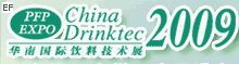 第十三屆中國國際啤酒、飲料及釀酒工業展覽會