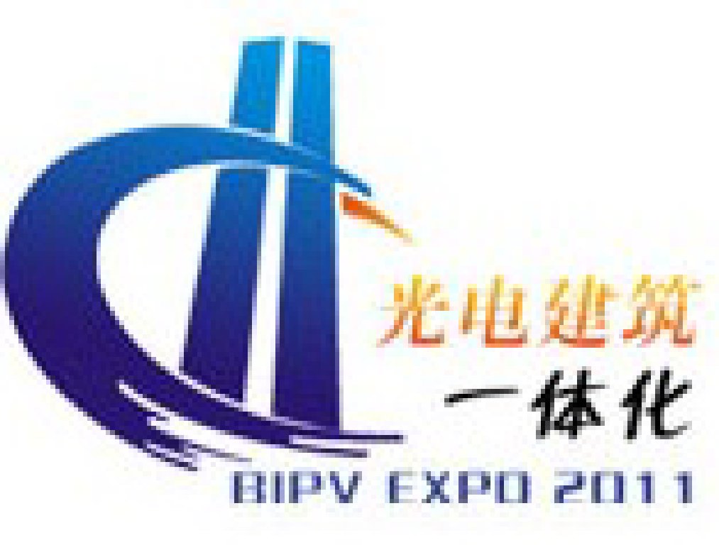 2011中國國際光電建筑一體化發(fā)展論壇暨展覽會(huì)