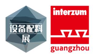2021中國廣州國際家居生產(chǎn)設(shè)備及配料展覽會